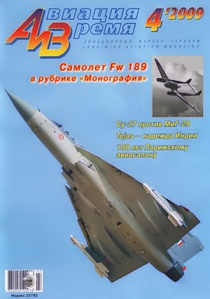обложка книги Авиация и время 2009 04 - Автор Неизвестен
