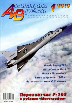 обложка книги Авиация и время 2010 01 - Автор Неизвестен