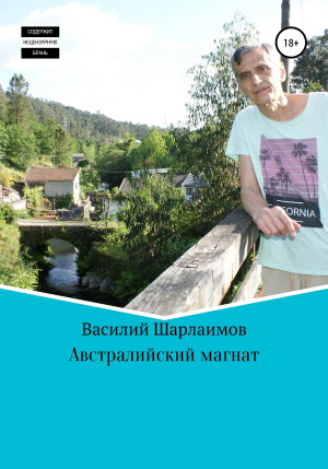 обложка книги Австралийский магнат - Василий Шарлаимов