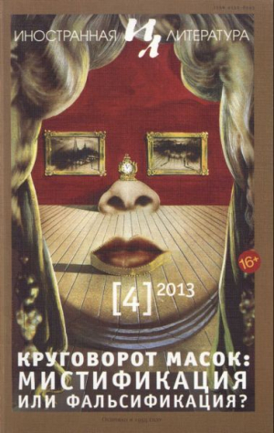 обложка книги Автобиография фальсификатора - Эрик Хэбборн