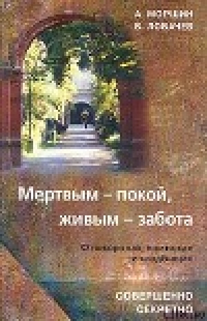обложка книги Азбука последнего ритуала - Александр Моршин