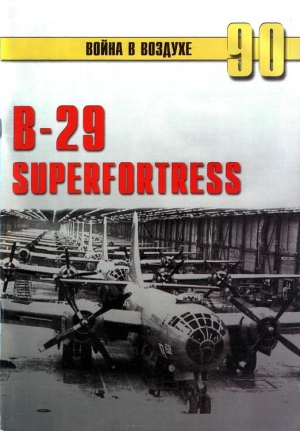 обложка книги B-29 "Superfortress" - Автор Неизвестен