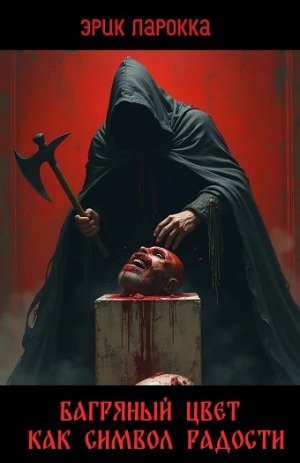 обложка книги Багряный цвет как символ радости (ЛП) - Эрик ЛаРокка