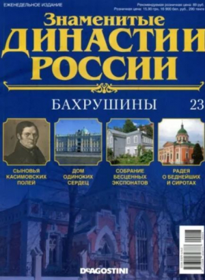 обложка книги Бахрушины - авторов Коллектив