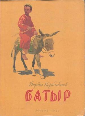 обложка книги Батыр - Берды Кербабаев