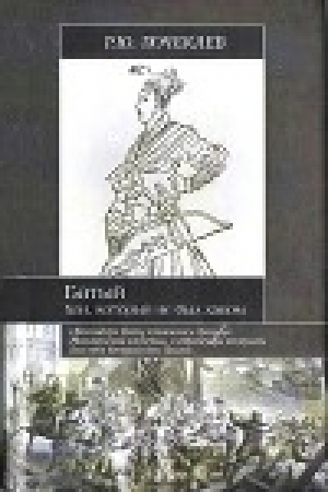 обложка книги Батый. Хан, который не был ханом - Роман Почекаев