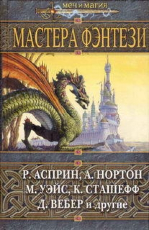 обложка книги Бег к небесам - Микки Райхерст