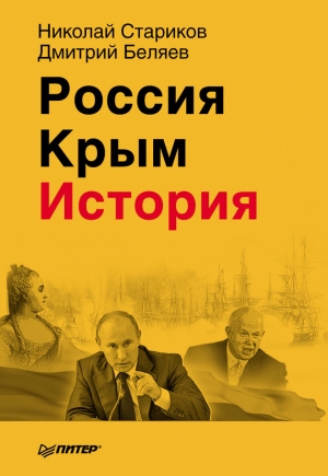 обложка книги Белая Россия - Александр Куприн
