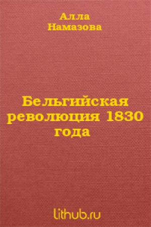 Пропавший читать полностью. Коллист Николай пропавший без вести 2. Книга на бельгийском языке. Коллист Николай пропавший без вести 2 читать. Дисциплинарный санаторий книга.