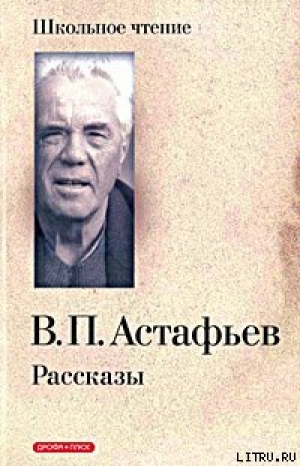 обложка книги Белогрудка - Виктор Астафьев