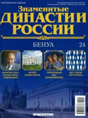 обложка книги Бенуа - авторов Коллектив