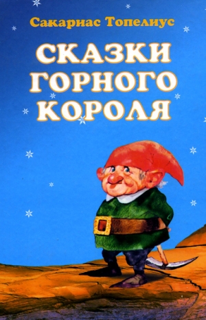 обложка книги Березка и звезда - Сакариас Топелиус