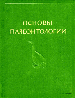обложка книги Бесчелюстные, рыбы - Юрий Орлов