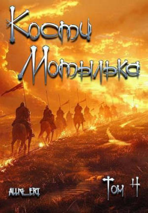 обложка книги Бесконечная война (СИ) - allig_eri