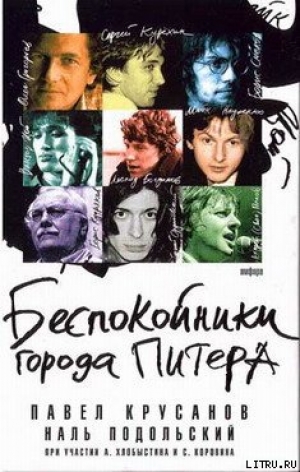 обложка книги Беспокойники города Питера - Наль Подольский