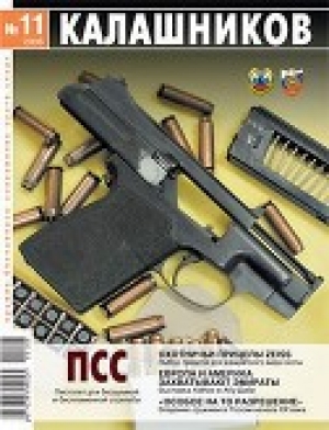 обложка книги Бесшумный пистолет для OSS - Питер Кокалис