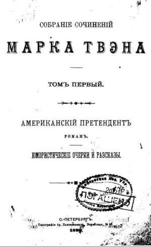 обложка книги Бессонная ночь - Марк Твен
