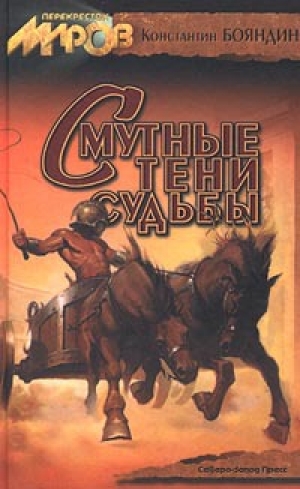 обложка книги Безвозмездный дар - Константин Бояндин