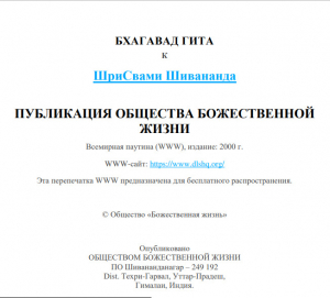 обложка книги Бхагавад Гита с комментариями Свами Шивананды - Свами Сарасвати Шивананда