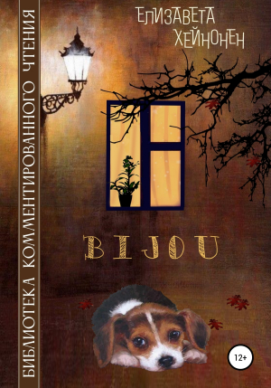 обложка книги Bijou - Елизавета Хейнонен