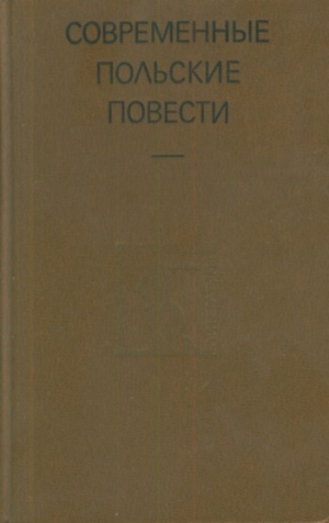 обложка книги Билек - Ярослав Ивашкевич