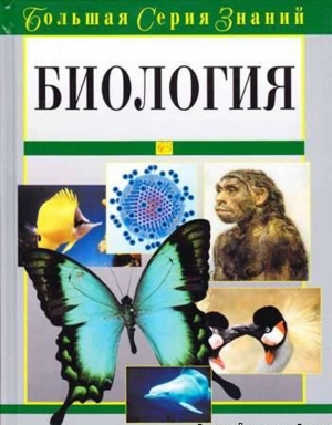 обложка книги Биология - авторов Коллектив