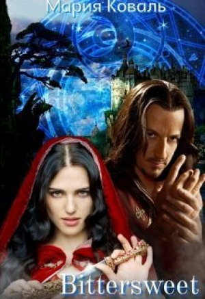 обложка книги Bittersweet (СИ) - Мария Коваль