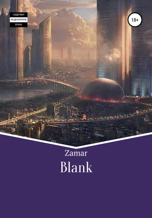обложка книги Blank - Zamar