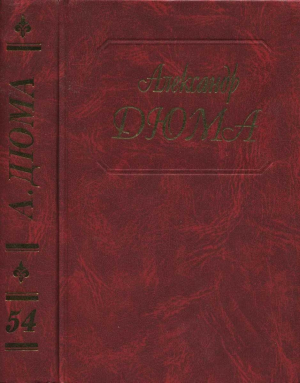 обложка книги Блек. Маркиза д'Эскоман - Александр Дюма