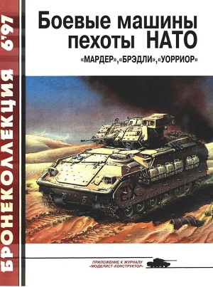 обложка книги Боевые машины пехоты НАТО - Семен Федосеев