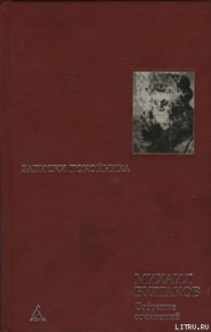 обложка книги Богема - Михаил Булгаков