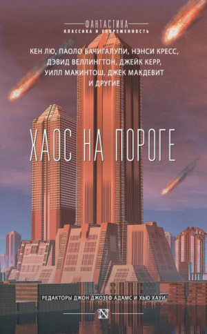 обложка книги Богов не сковать цепями - Кен Лю
