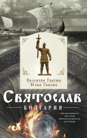 обложка книги Болгария - Валентин Гнатюк