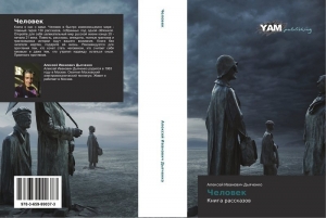 обложка книги Болгарочка - Алексей Дьяченко