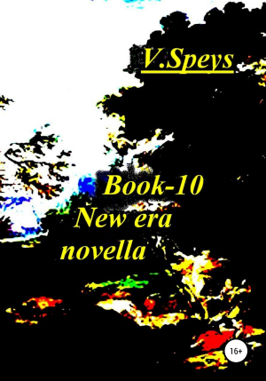 обложка книги Book-10 New era novella - V. Speys