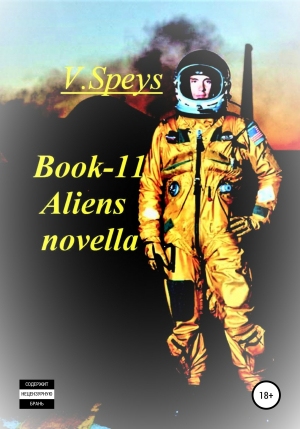 обложка книги Book -11 Aliens novella - V. Speys