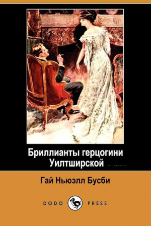 обложка книги Бриллианты герцогини Уилтширской (ЛП) - Гай Ньюэлл Бусби