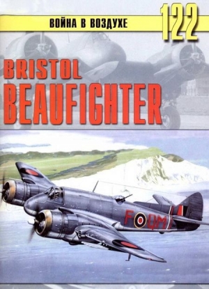 обложка книги Bristol Beaufighter - С. Иванов