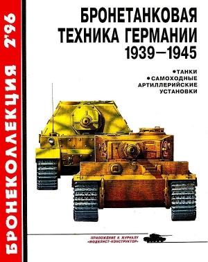 обложка книги Бронетанковая техника Германии 1939-1945 - Михаил Барятинский