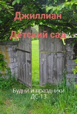 обложка книги Будни и праздники (СИ) - Ульяна Каршева