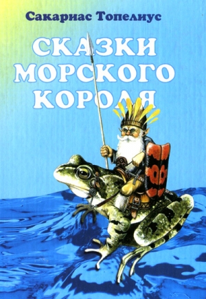 обложка книги Бурливый Ручей и Шумливый Ручей - Сакариас Топелиус