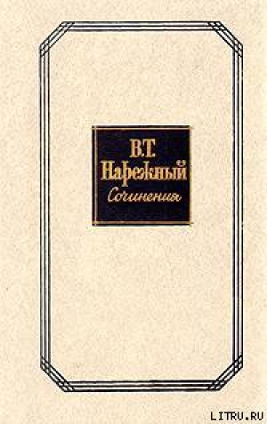 обложка книги Бурсак - Василий Нарежный