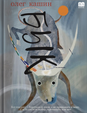 обложка книги Бык - Олег Кашин