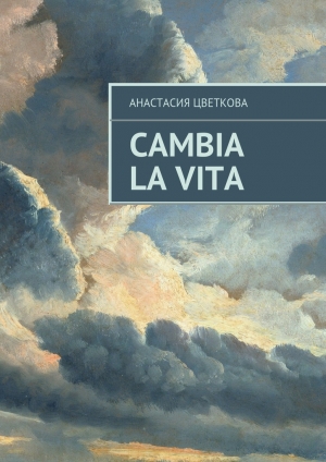 обложка книги Cambia la vita - Анастасия Цветкова