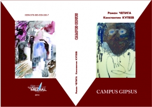 обложка книги Campus Gipsus - Роман Чепига