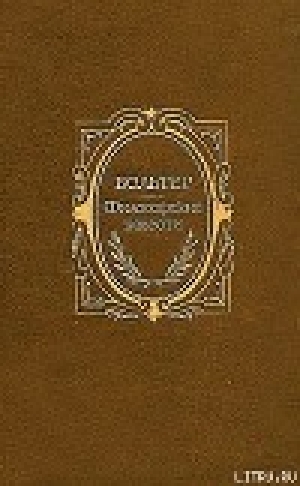 обложка книги Царевна Вавилонская - Франсуа Мари Аруэ Вольтер