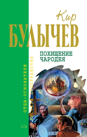 обложка книги Царицын ключ - Кир Булычев