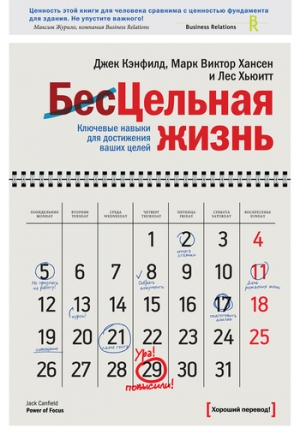 обложка книги Цельная жизнь для студентов. Как инвестировать образование в ваш успех - Лес Хьюитт