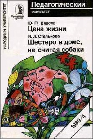 обложка книги Цена жизни - Юрий Власов