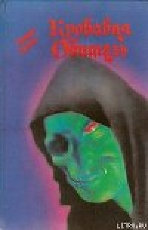 обложка книги Чалдеронские монахи - Брайан Эллиот